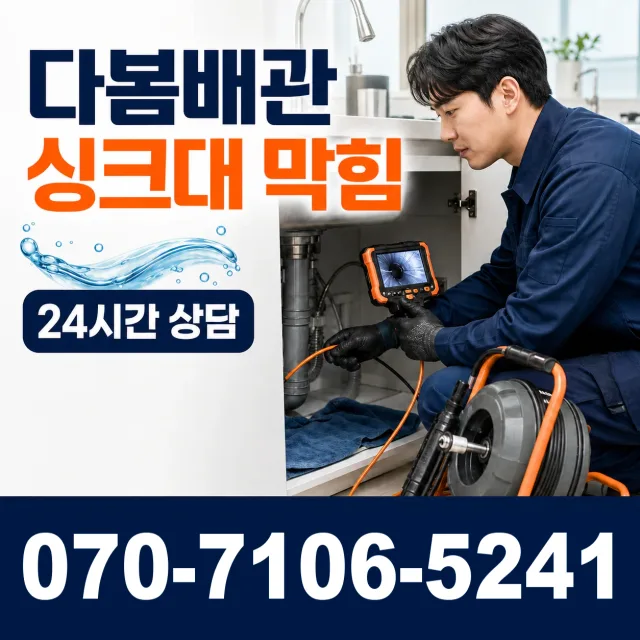 전남광주 곡성군 오곡면 곡고로 변기뚫기 상담 이미지 1