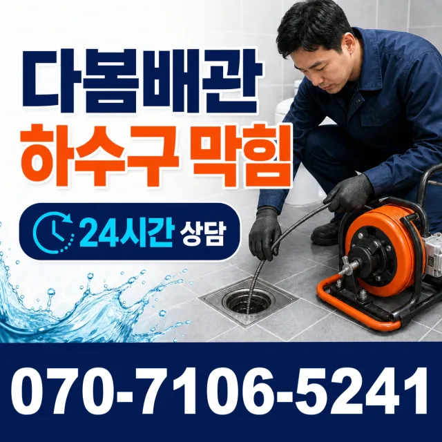 전남광주 곡성군 오곡면 곡고로 변기뚫기 상담 이미지 2