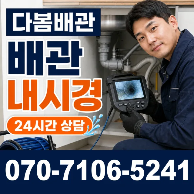 전남광주 곡성군 오곡면 곡고로 변기뚫기 상담 이미지 3