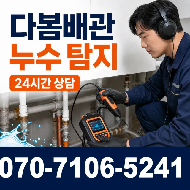 전남광주 곡성군 오곡면 곡고로 변기뚫기 상담 이미지 5