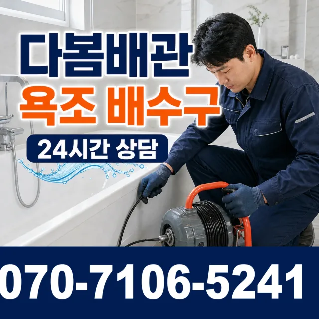전남광주 곡성군 오곡면 곡고로 변기뚫기 상담 이미지 6