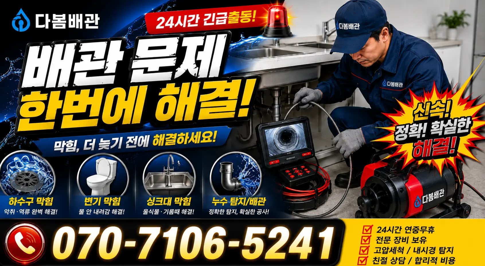 전남광주 곡성군 오곡면 곡고로 변기뚫기 24시간 긴급출동 상담 안내